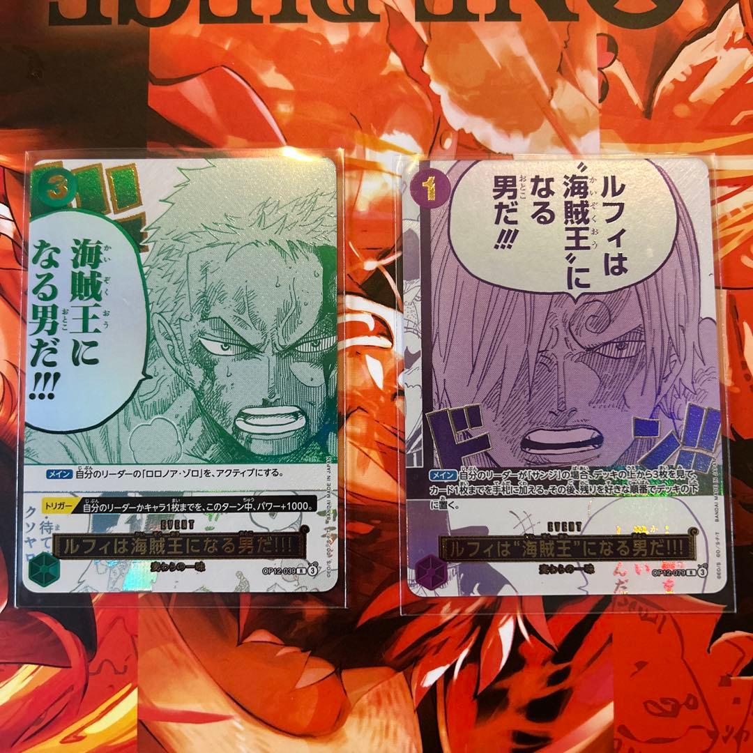 ロ*︎様 ワンピースカード　ルフィは海賊王になる男だ!!! 2枚セット！