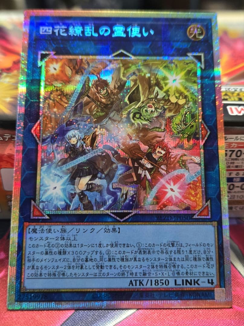 四花繚乱の霊使い プリズマティックシークレット