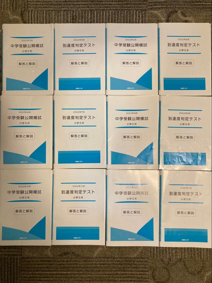 能開センター 5年生　実力判定模試 到達度判定テスト 能開　テスト　模試 能開センター2025年度小5 実力判定テスト・到達度判定テスト 1年分
