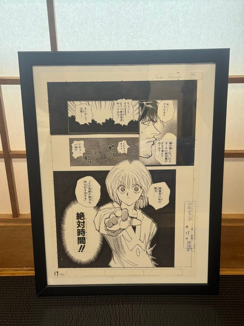 冨樫義博展 HUNTER × HUNTER 複製原画② - メルカリ