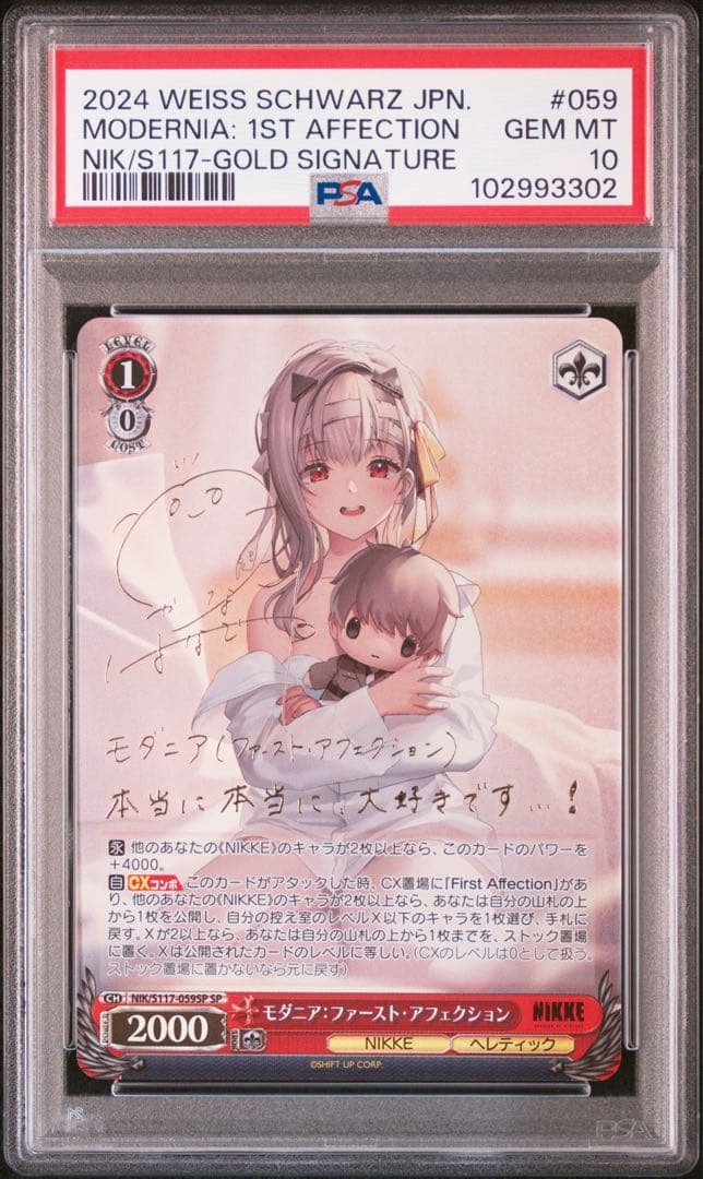 モダニア:ファースト・アフェクション　サインSP PSA10 PSA10】モダニア：ファースト・アフェクション(サイン入り) SP NIK