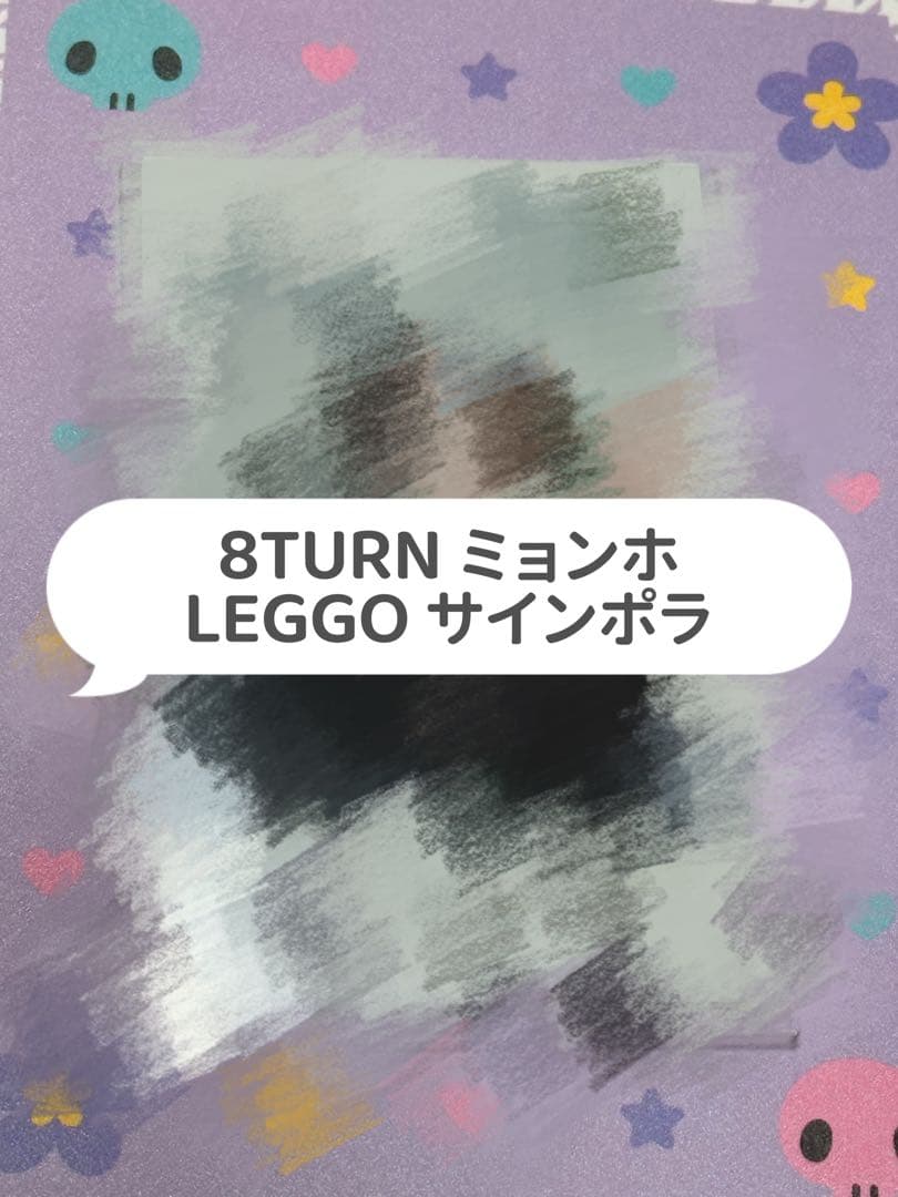 8TURN ミョンホ サイン ポラ チェキ