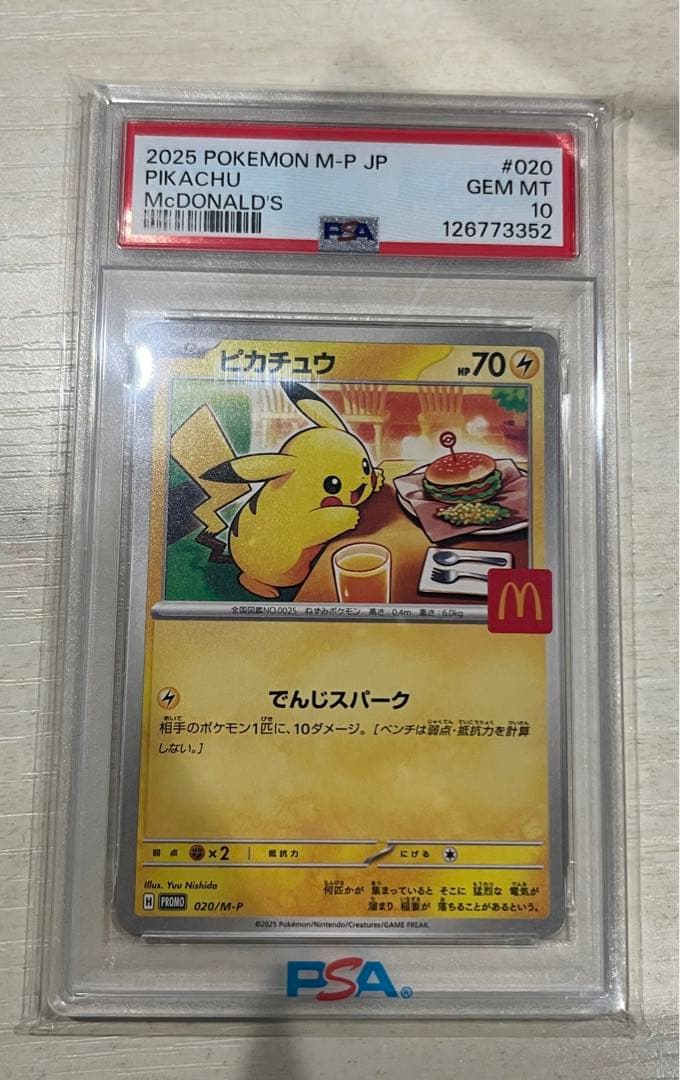 【PSA10】 マックピカチュウ PSA10 ピカチュウ 光沢あり マクドナルド プロモ 084/PCG-P 1枚の通販