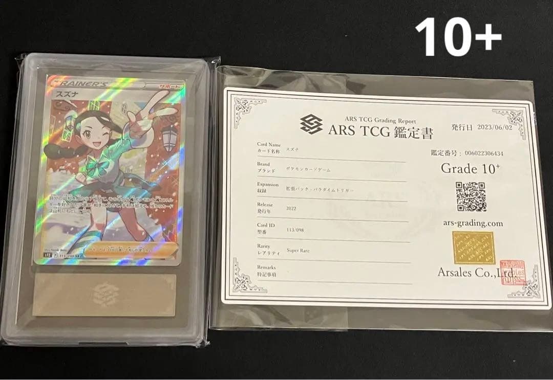 スズナsr ARS10+ 2026年最新】スズナsr psa10の人気アイテム - メルカリ