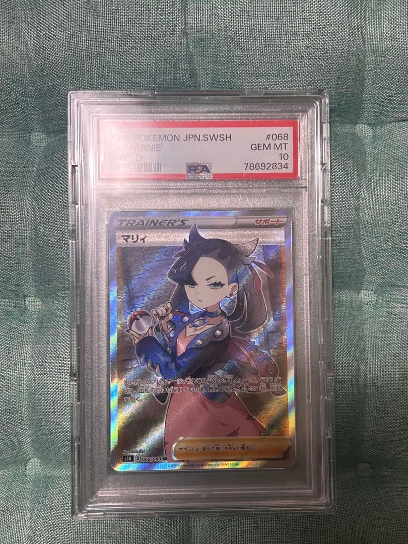 シールドマリィSR PSA10