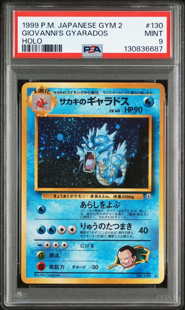 サカキのギャラドス 旧裏 PSA9ポケモンカード サカキのギャラドス ポケモンカード 旧裏 - メルカリ