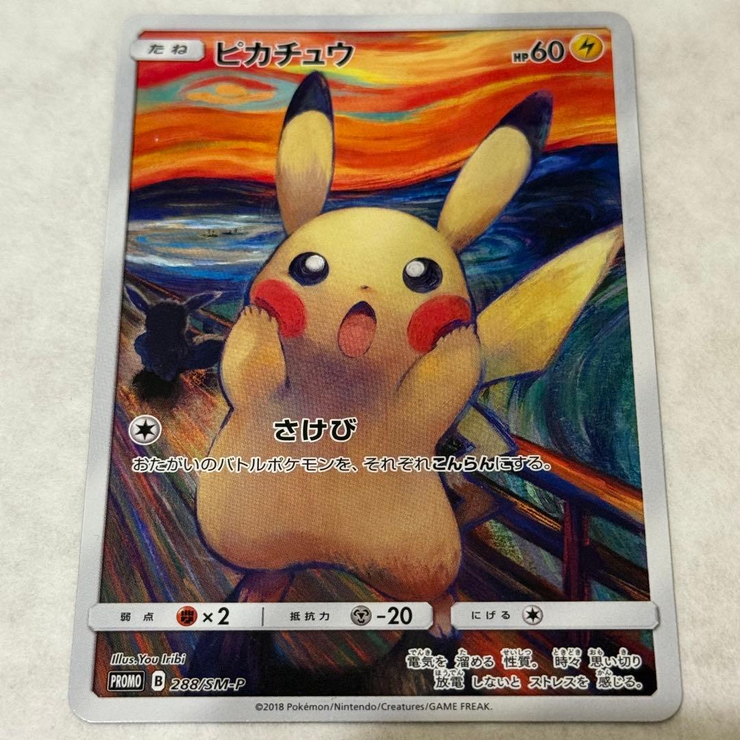 ポケモンカード ムンクピカチュウ ：ムンク展 PROMO SM-Pプロモカード