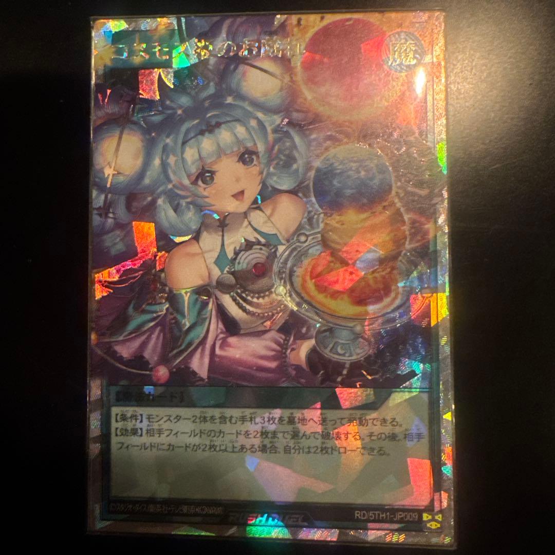 コスモス姫のお戯れオーバーラッシュレア