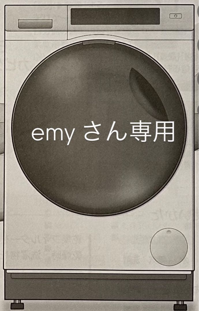 emyさん専用