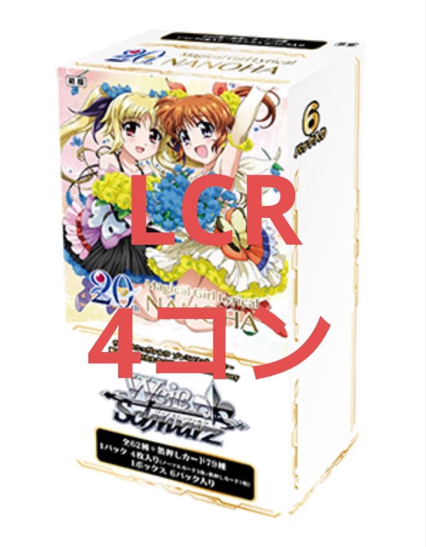 ヴァイス リリカルなのは　20th LCR 4コン