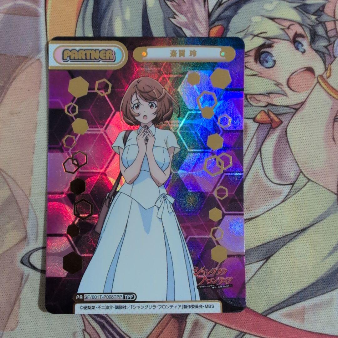 【匿名配送】Reバース 斎賀 玲 TPP