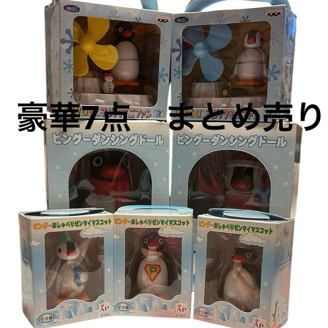 昭和レトロ　豪華　PINGU ピングー　7個まとめ売り　バンプレスト　希少