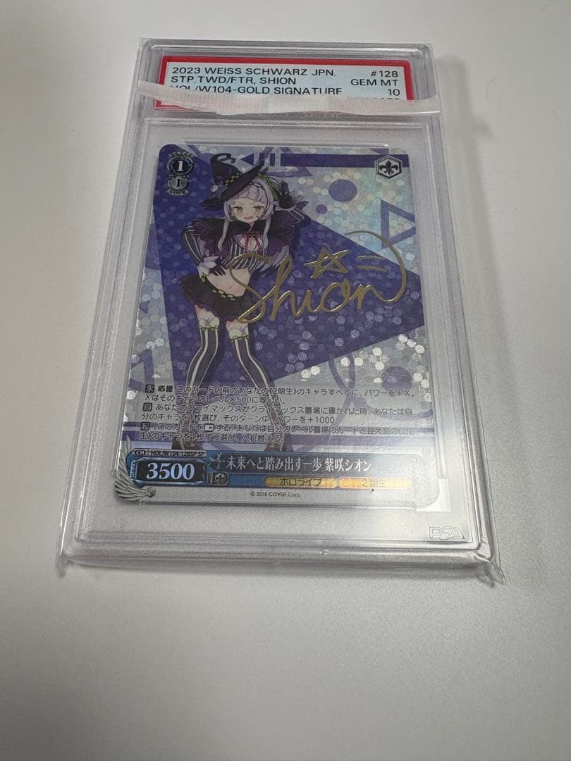 【PSA10】ヴァイスシュヴァルツ 未来へと踏み出す一歩　紫咲シオン SP 未来へと踏み出す一歩 紫咲シオン(サイン入り) 買取 | ホロライブ