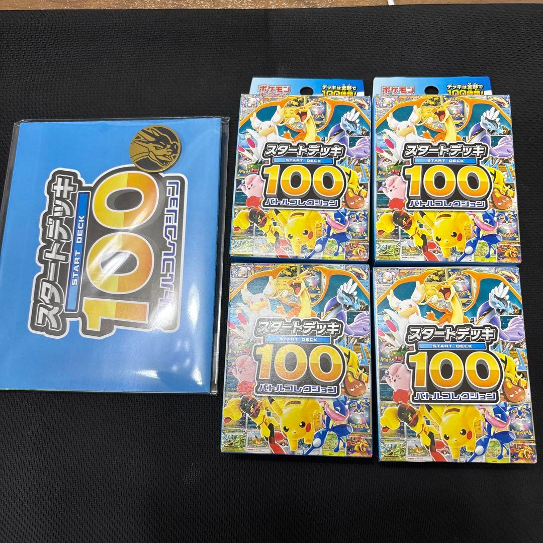 【スタートデッキ100】4個セット スタートデッキ100 バトルコレクション｜ポケモンカードゲーム公式