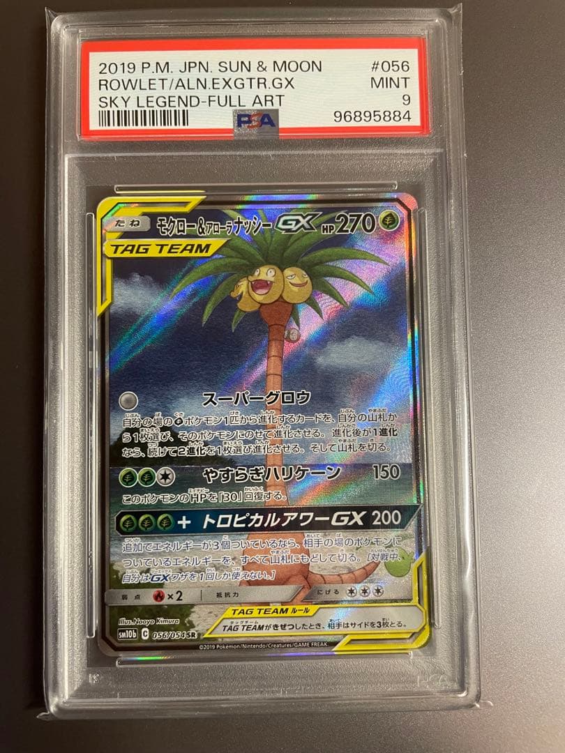 PSA9】 モクロー&アローラナッシーGX SA スカイレジェンド 056 - メルカリ