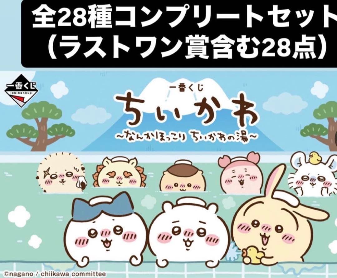 一番くじ ちいかわ フルコンプリートセット 各種1点ずつ 計28点セット