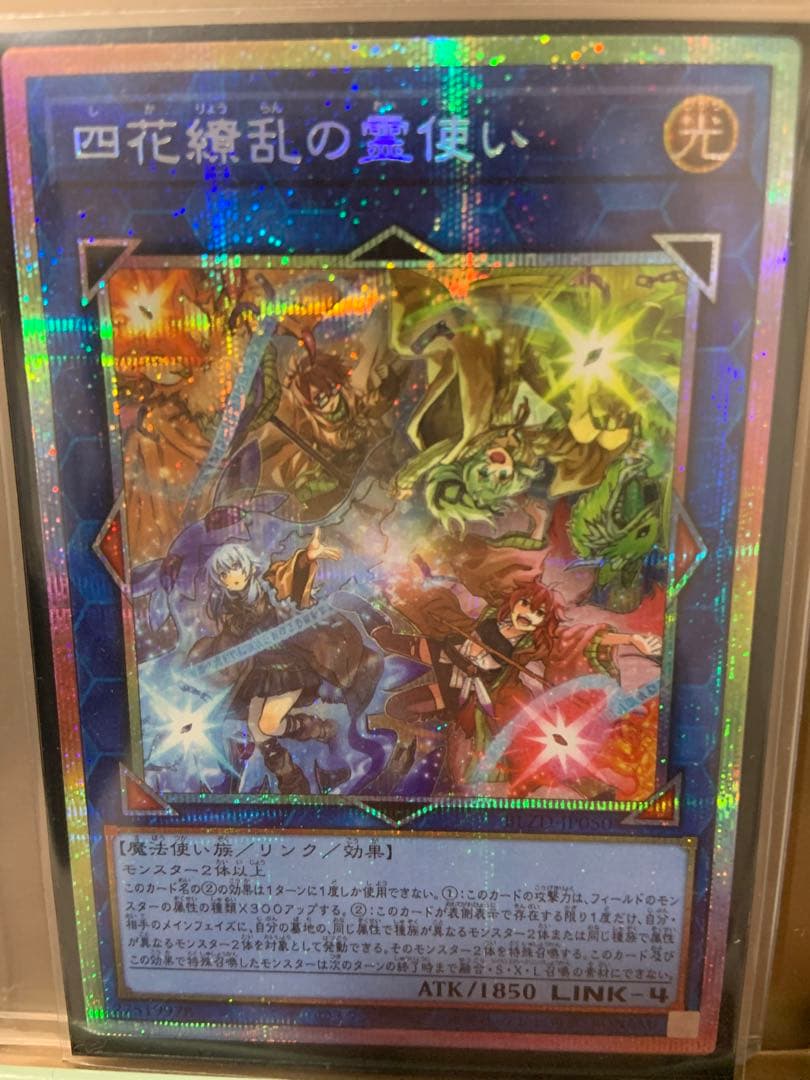 遊戯王　四花繚乱の霊使い プリズマティックシークレット