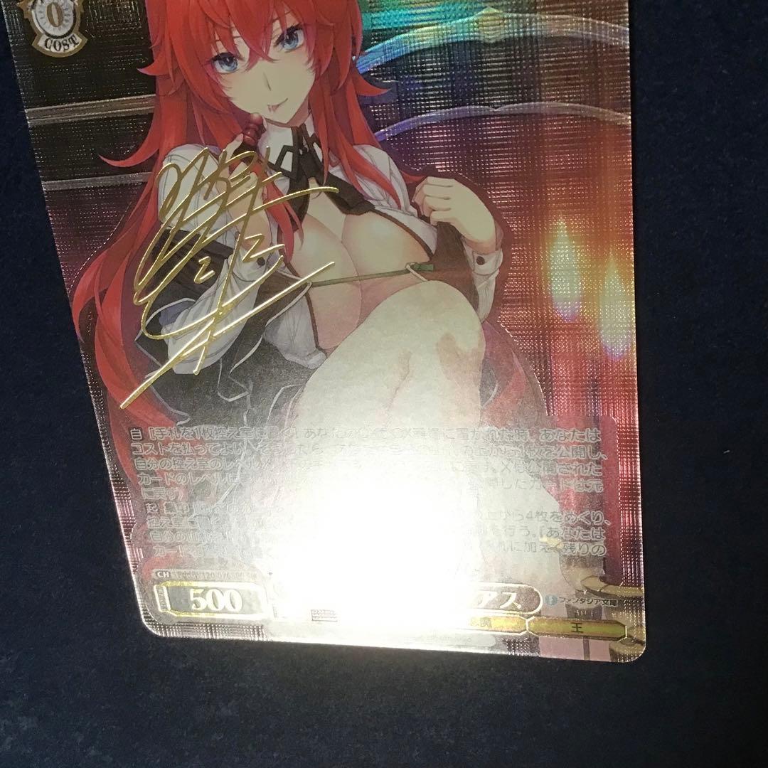 ヴァイスシュヴァルツ 主従を越えた愛 リアス SEC サイン - メルカリ