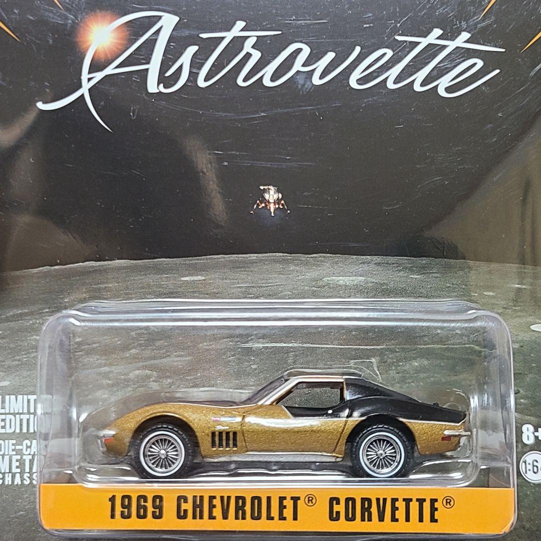 グリーンライト　アストロベット　シボレーコルベット　スティングレイ