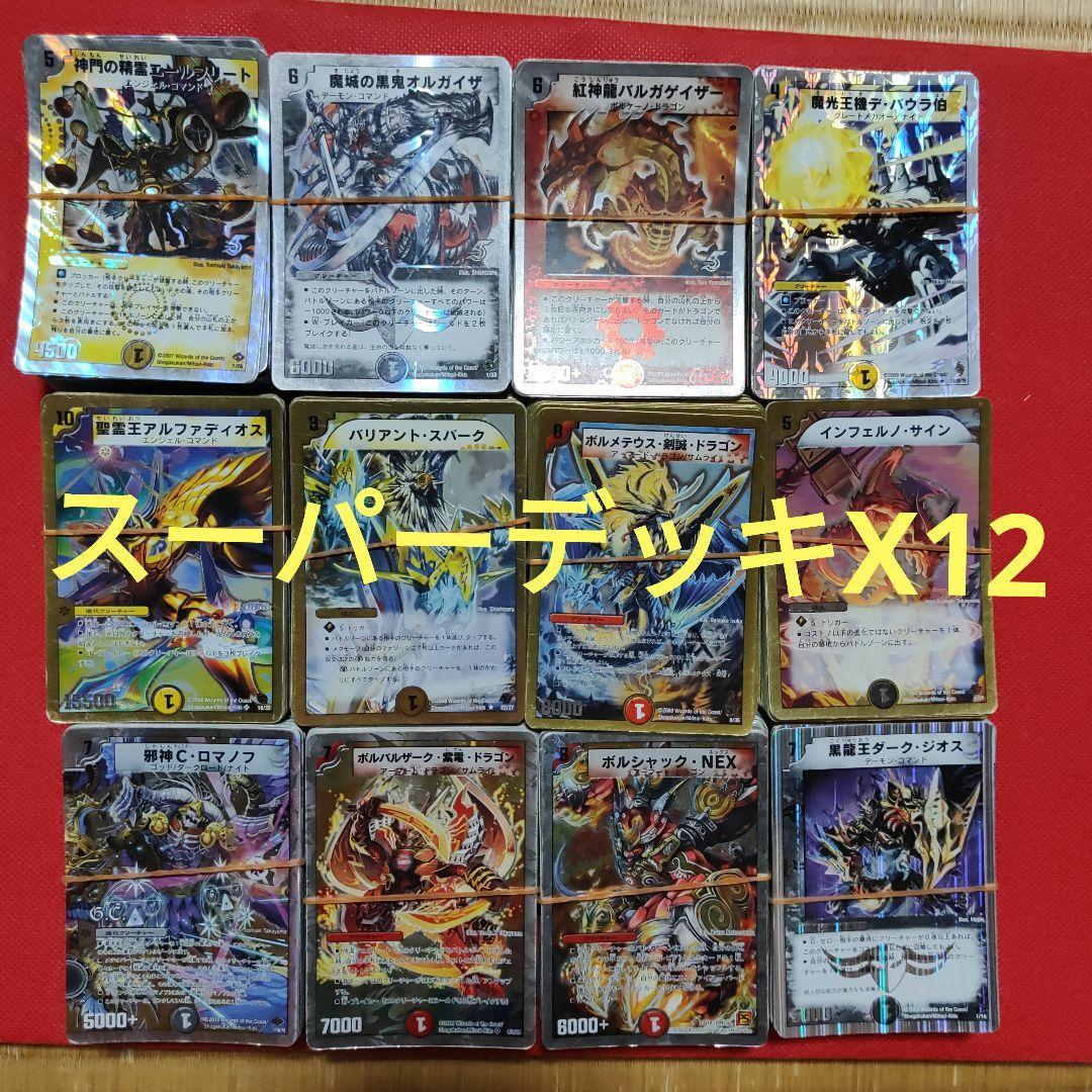 スーパーデッキ12種 セット まとめ売り