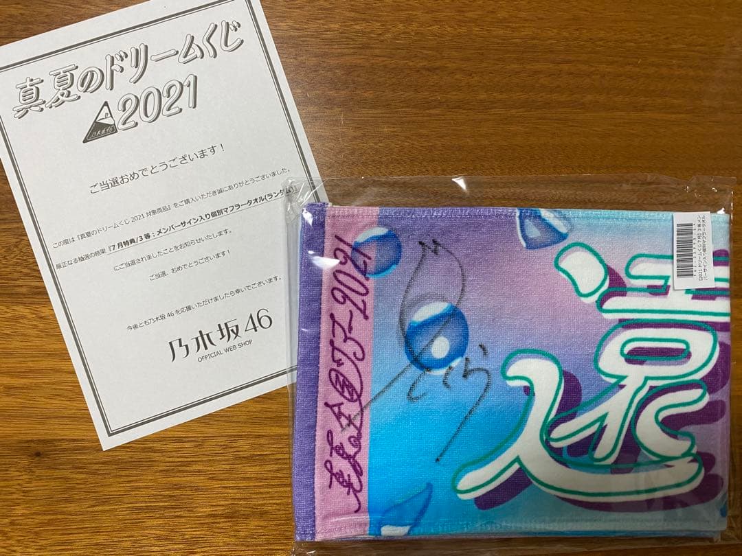 乃木坂サイン入りマフラータオル　遠藤さくら