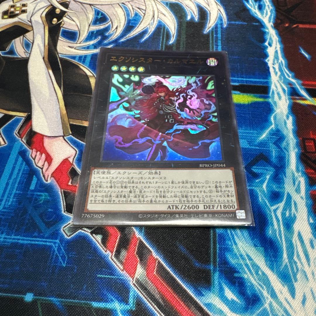 遊戯王 エクソシスターカルマエル - メルカリ
