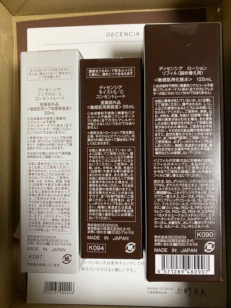 ディセンシア　　コンセレート　リフィル　3点セット アヤナス エッセンス コンセントレート リフィル｜角層サイエンスの