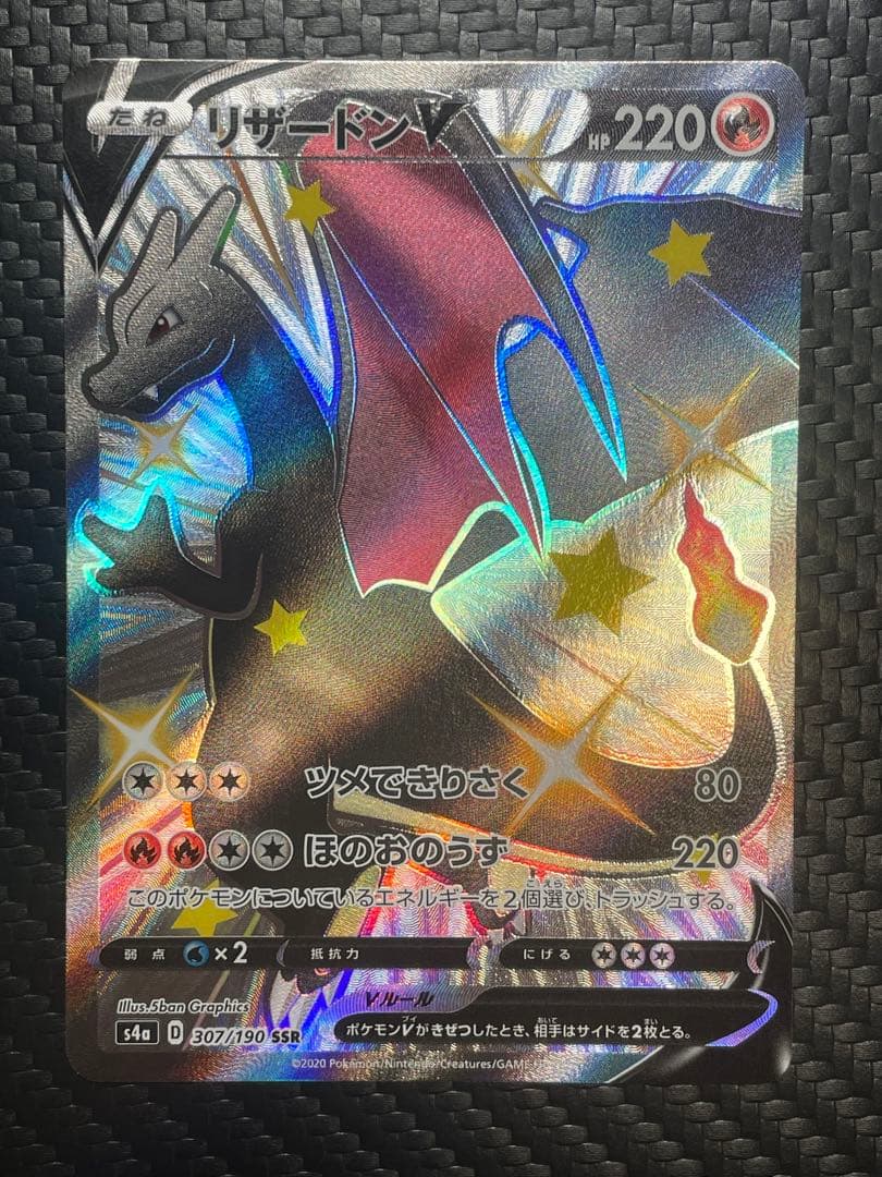 ⭐️美品⭐️リザードンV SSR S4a シャイニースターV 307/190 ポケモンカードゲーム】【s4a】 リザードンV(SSR)(307/190)◇SSR