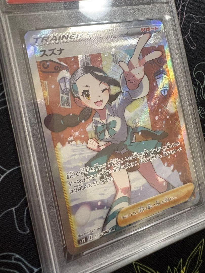 ポケカ スズナsr PSA10 - メルカリ