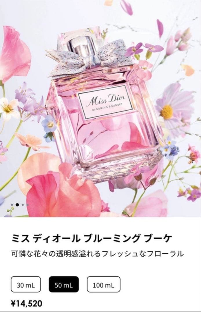 新版未使用　DIOR ブルーミングブーケ　香水　50mL