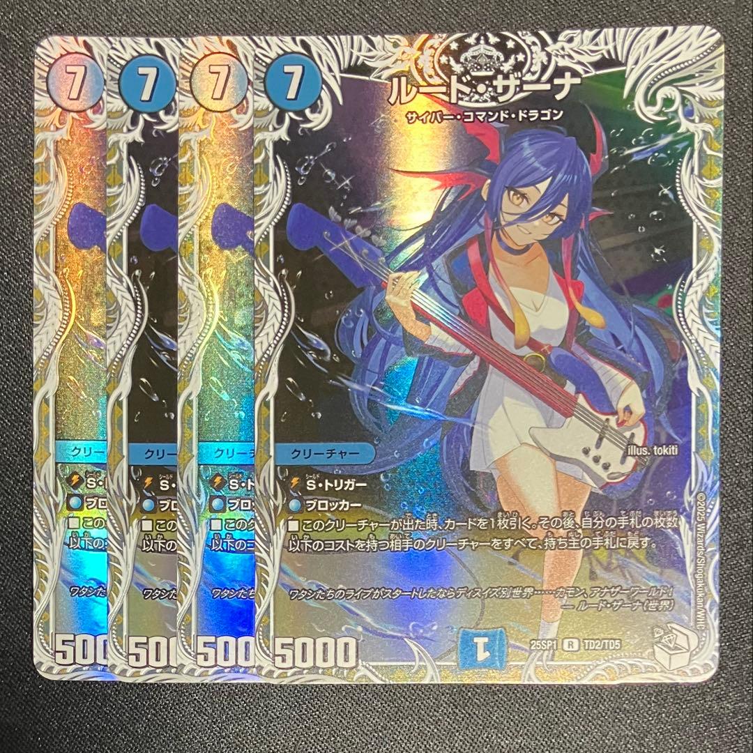 ルードザーナ キャラトレジャー 4枚