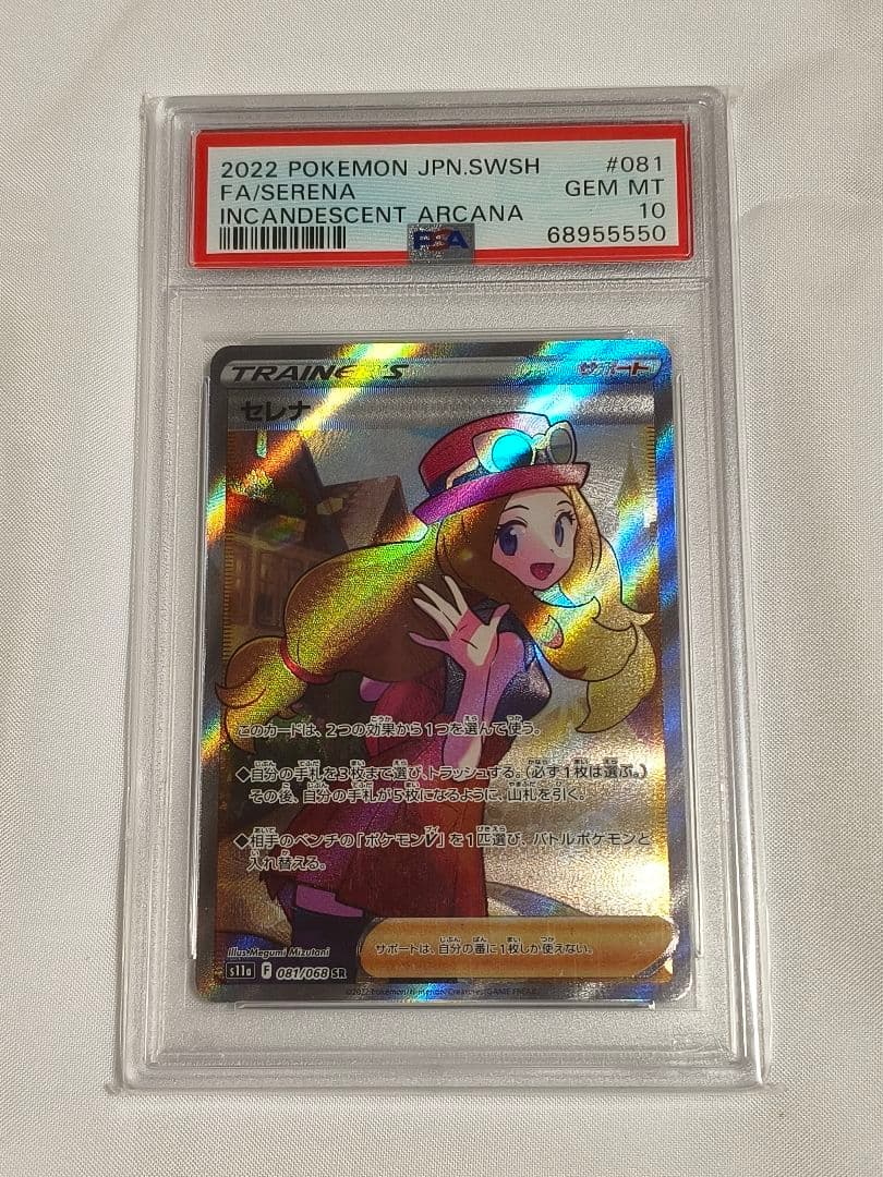 PSA10 セレナ SR S11a 白熱のアルカナ 081/068