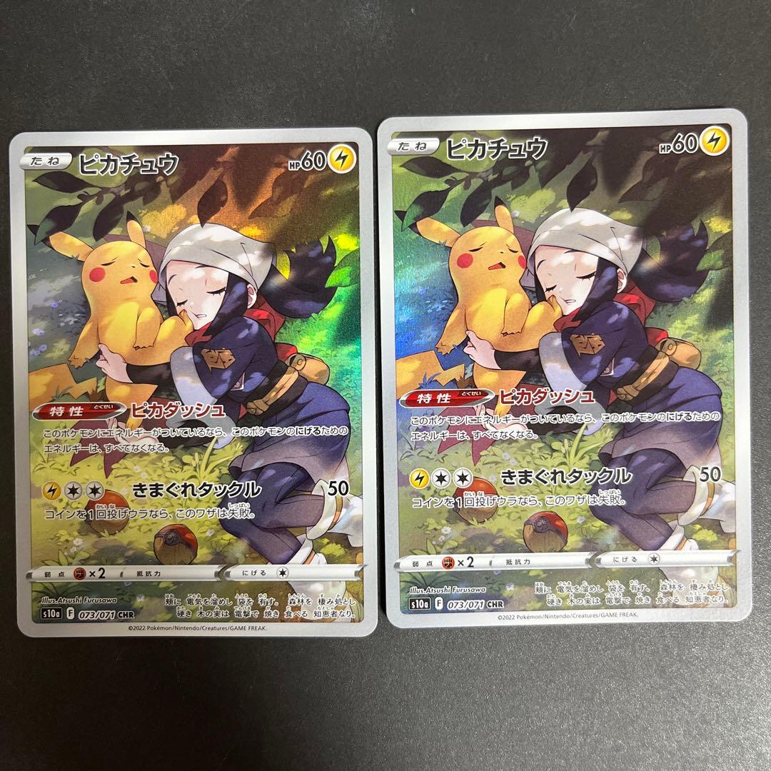 極美品】ポケモンカード ピカチュウ CHR まとめ売り - メルカリ