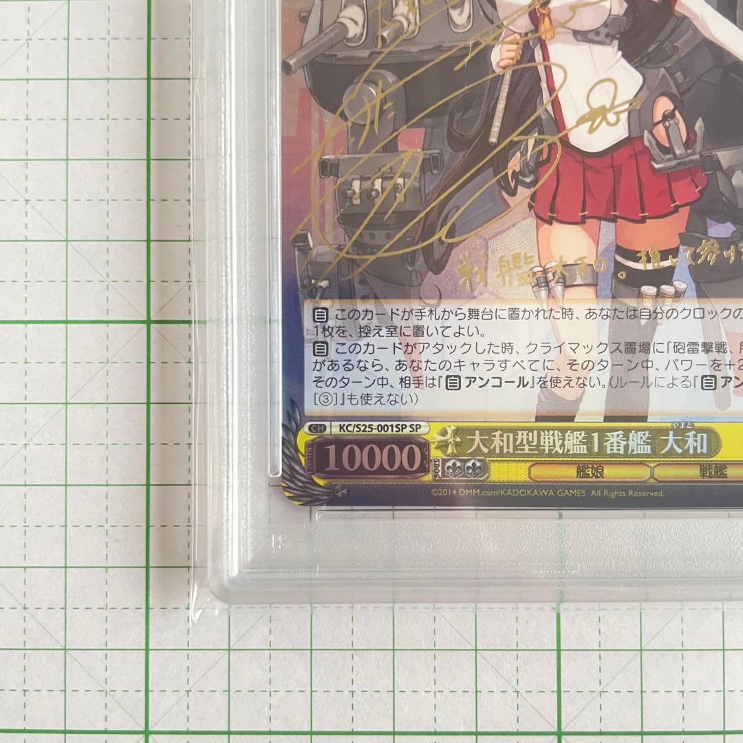psa10 2014 大和型戦艦1番艦大和 SP ゴールドサインカード ヴァイス