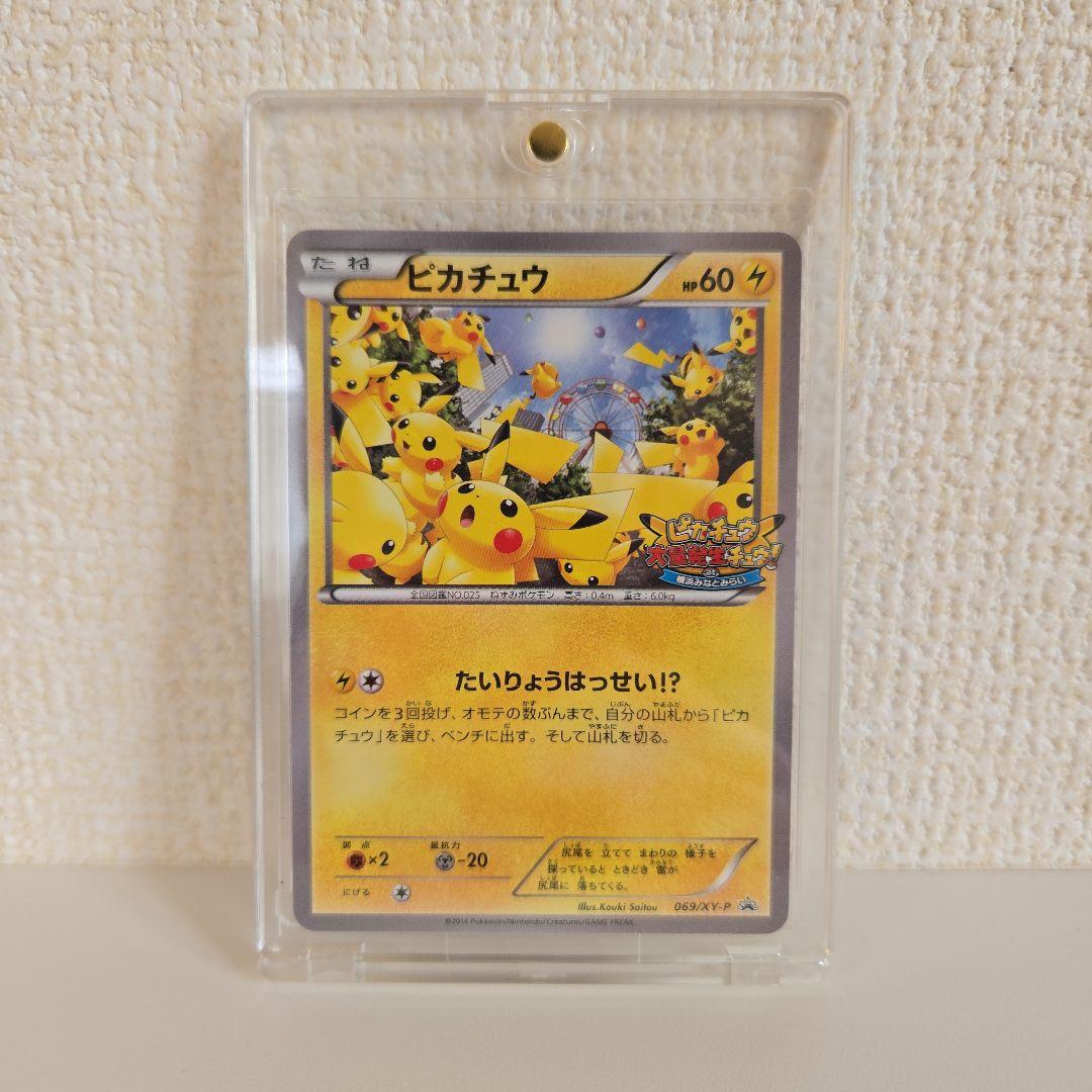 ポケカ ピカチュウ プロモ 068/XY-P たいりょうはっせい 2014 - メルカリ