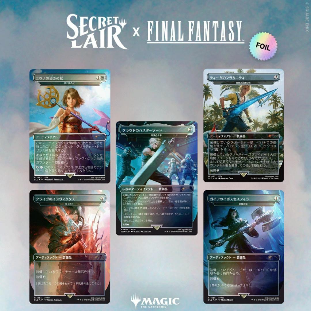 MTG Secret Lair x FF Weapons 日本語版 Foil