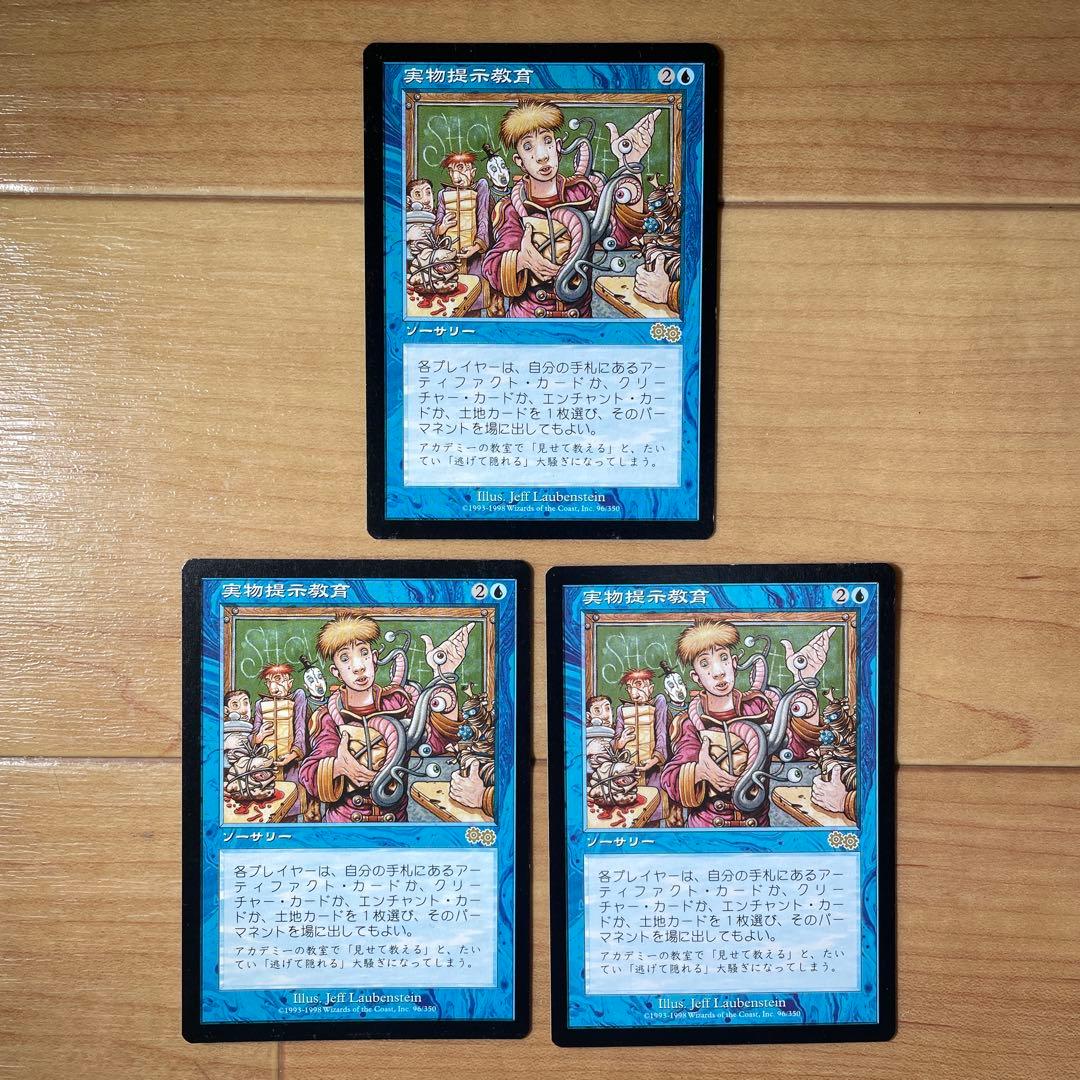 MTG 実物提示教育（日本語版） 3枚セット