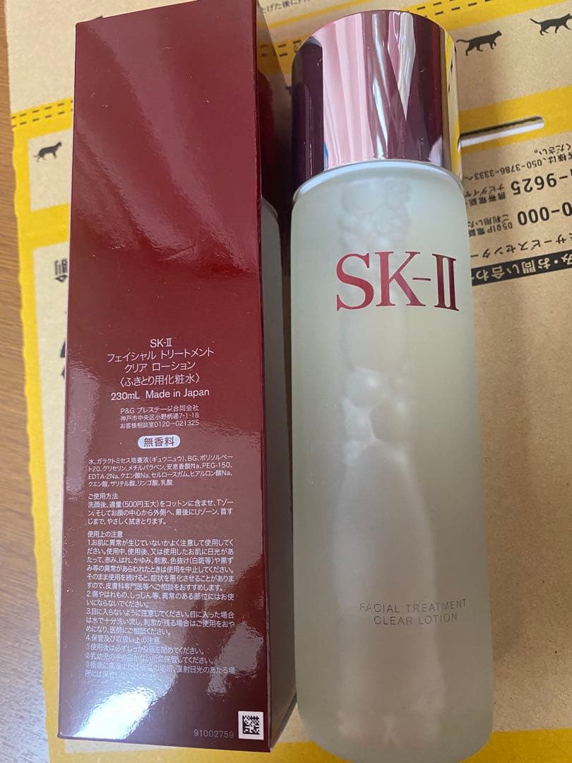 SK-II 拭き取り化粧水230ml 未開封新品