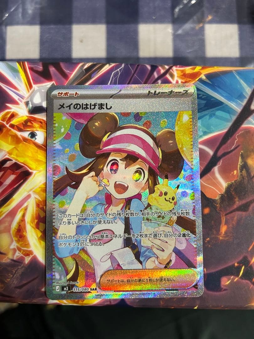 メイのはげまし　sar かなり綺麗