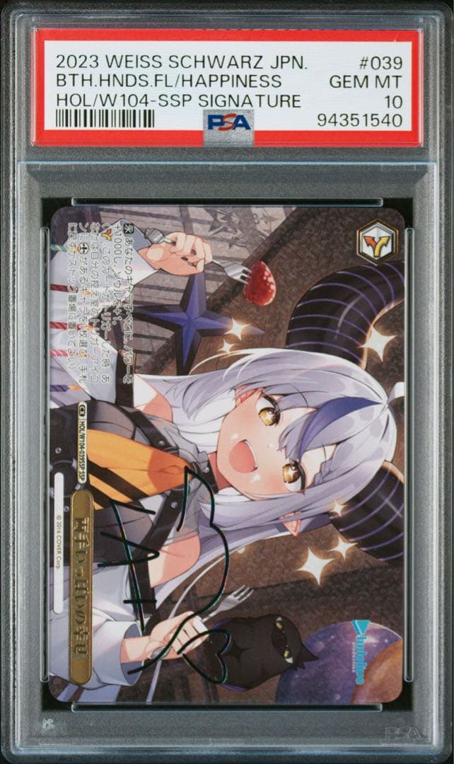 PSA10 両手いっぱいの幸せ SSP ラプラス ダークネス