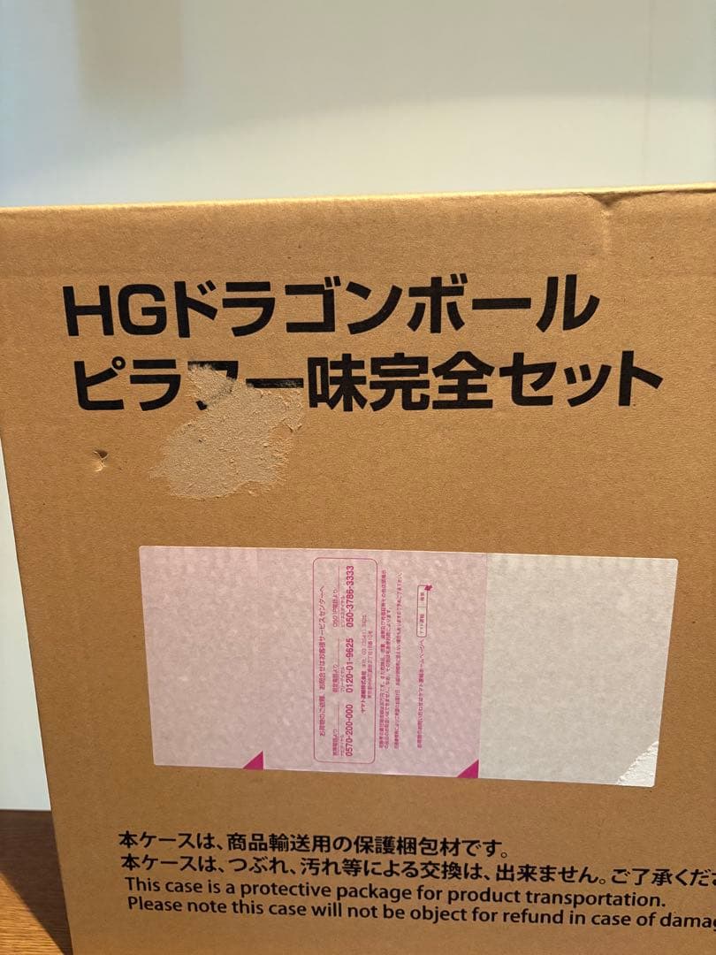 HGドラゴンボール ピラフ味完全セット（新品未開封）