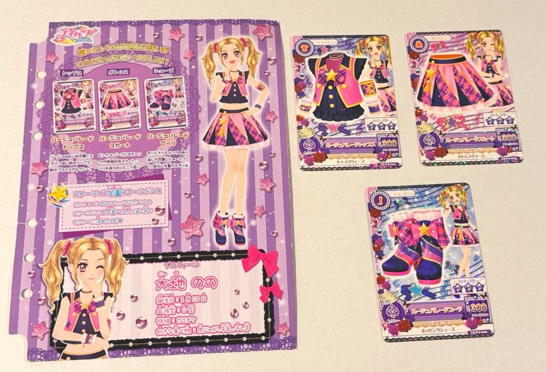 アイカツ！ ルージュパレードコーデ 大地のの