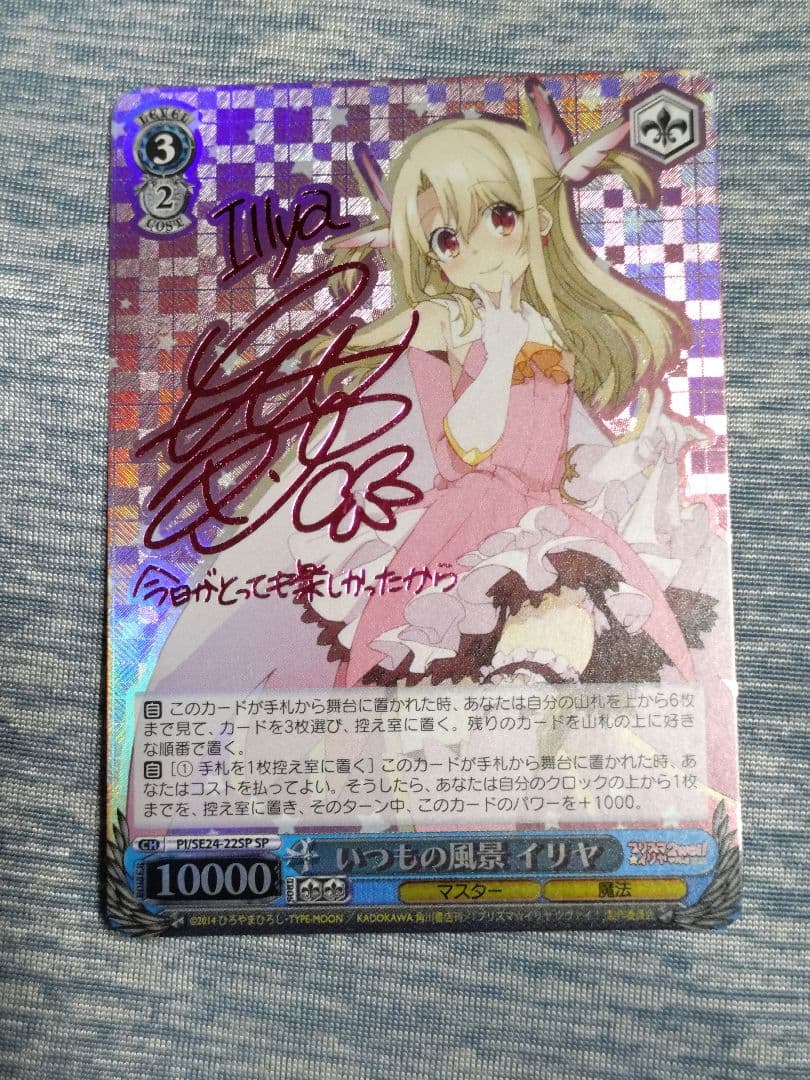 ヴァイスシュヴァルツ　プリズマ☆イリヤ　いつもの風景 イリヤ　SP