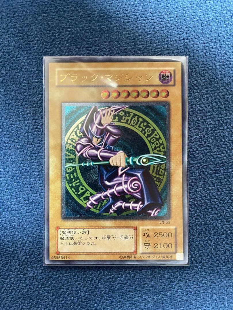 【極美品/コレクション品】LN-53 ブラック・マジシャン（アルティメットレア）