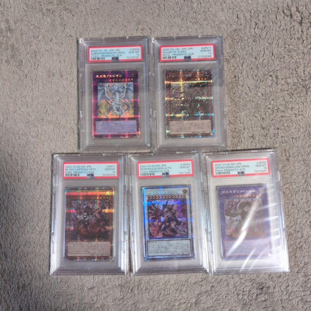 遊戯王OCG 烙印PSA10まとめ売り