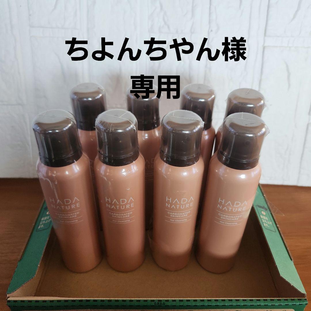 新品✨肌ナチュール 炭酸ホットクレンジング　8本セット