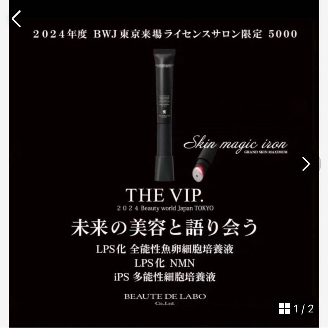リップケア BEAUTE DE LABO Skin Magic Iron