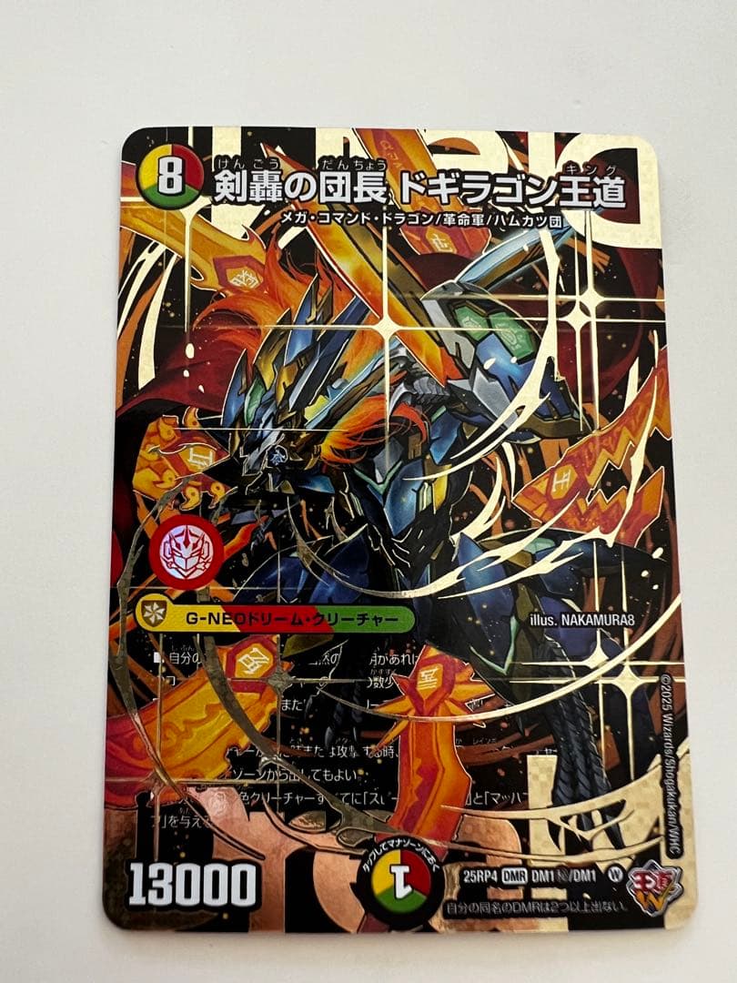 剣轟の団長ドラギゴン王道シク