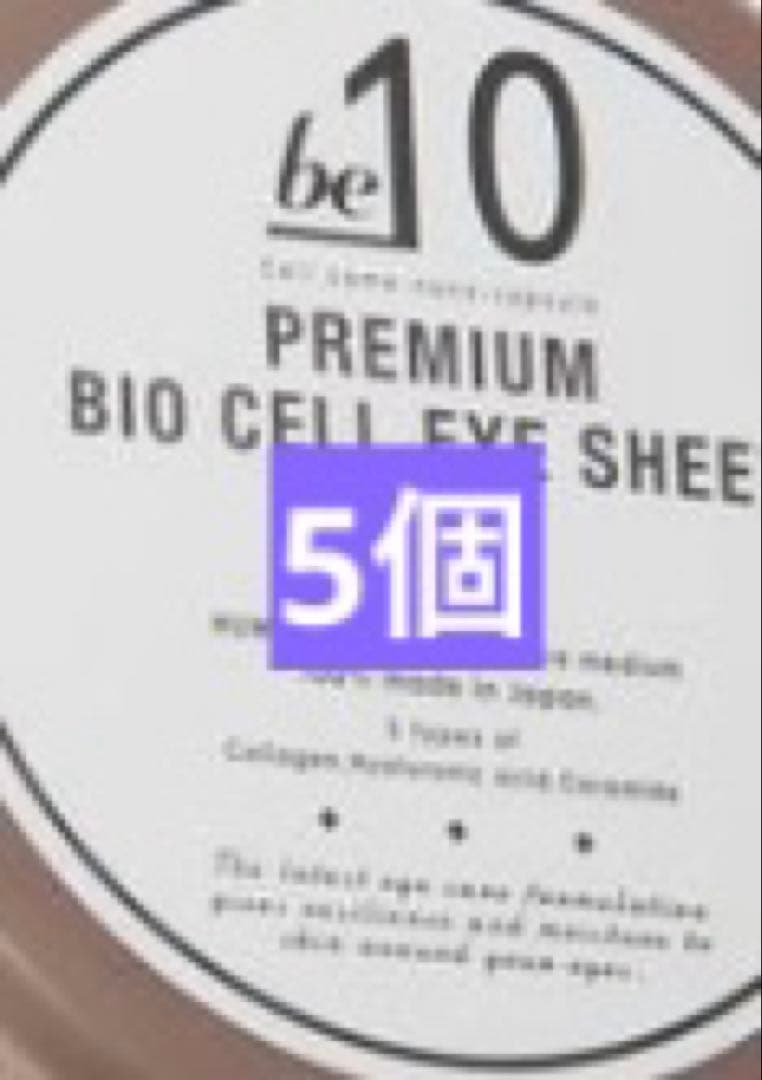 be-10 プレミアム BCアイシート5個be-10 インテンシブクリーム1個