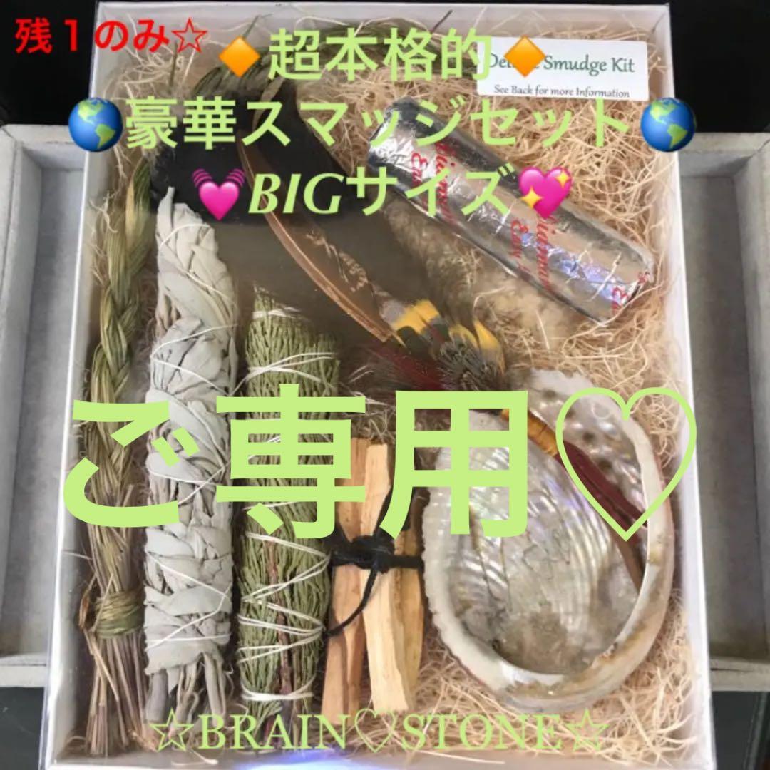 ★特選一品★超本格的♡浄化【ネイティブアメリカン☆豪華スマッジキットBOX】❤️